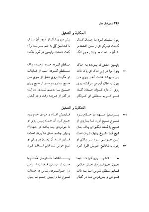 منطق الطیر عطار به کوشش دکتر محمدرضا شفیعی کدکنی - عطار نیشابوری - تصویر ۴۴۹