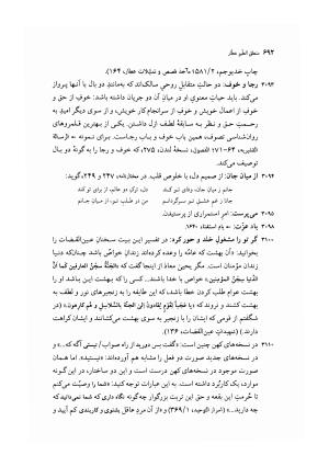 منطق الطیر عطار به کوشش دکتر محمدرضا شفیعی کدکنی - عطار نیشابوری - تصویر ۶۹۵