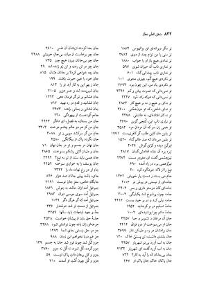 منطق الطیر عطار به کوشش دکتر محمدرضا شفیعی کدکنی - عطار نیشابوری - تصویر ۸۳۵