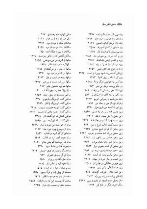 منطق الطیر عطار به کوشش دکتر محمدرضا شفیعی کدکنی - عطار نیشابوری - تصویر ۸۵۳