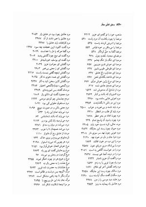 منطق الطیر عطار به کوشش دکتر محمدرضا شفیعی کدکنی - عطار نیشابوری - تصویر ۸۷۳