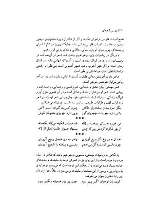 مهستی گنجه ای ؛ بزرگترین زن شاعر رباعی سرا، به اهتمام معین الدین محرابی - معین الدین محرابی - تصویر ۳۳