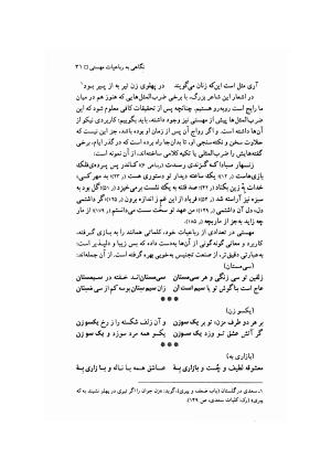 مهستی گنجه ای ؛ بزرگترین زن شاعر رباعی سرا، به اهتمام معین الدین محرابی - معین الدین محرابی - تصویر ۳۴