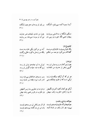 مهستی گنجه ای ؛ بزرگترین زن شاعر رباعی سرا، به اهتمام معین الدین محرابی - معین الدین محرابی - تصویر ۴۴