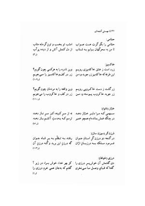 مهستی گنجه ای ؛ بزرگترین زن شاعر رباعی سرا، به اهتمام معین الدین محرابی - معین الدین محرابی - تصویر ۴۵