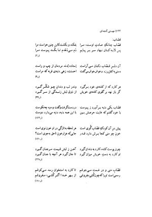 مهستی گنجه ای ؛ بزرگترین زن شاعر رباعی سرا، به اهتمام معین الدین محرابی - معین الدین محرابی - تصویر ۴۷