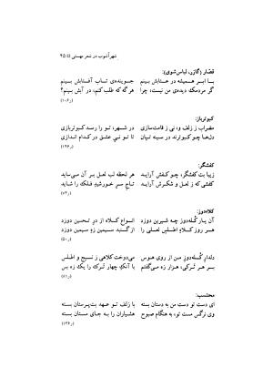 مهستی گنجه ای ؛ بزرگترین زن شاعر رباعی سرا، به اهتمام معین الدین محرابی - معین الدین محرابی - تصویر ۴۸