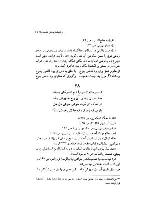 مهستی گنجه ای ؛ بزرگترین زن شاعر رباعی سرا، به اهتمام معین الدین محرابی - معین الدین محرابی - تصویر ۸۲