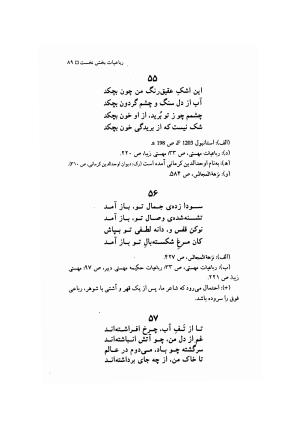 مهستی گنجه ای ؛ بزرگترین زن شاعر رباعی سرا، به اهتمام معین الدین محرابی - معین الدین محرابی - تصویر ۹۲