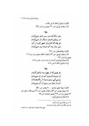 مهستی گنجه ای ؛ بزرگترین زن شاعر رباعی سرا، به اهتمام معین الدین محرابی - معین الدین محرابی - تصویر ۱۱۲