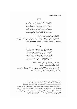 مهستی گنجه ای ؛ بزرگترین زن شاعر رباعی سرا، به اهتمام معین الدین محرابی - معین الدین محرابی - تصویر ۱۲۱