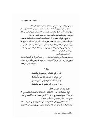 مهستی گنجه ای ؛ بزرگترین زن شاعر رباعی سرا، به اهتمام معین الدین محرابی - معین الدین محرابی - تصویر ۱۵۰
