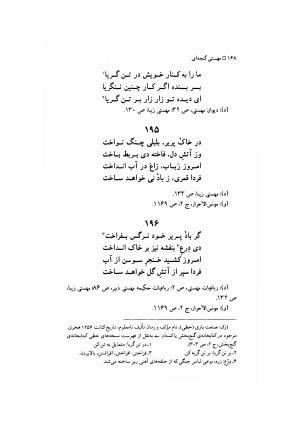 مهستی گنجه ای ؛ بزرگترین زن شاعر رباعی سرا، به اهتمام معین الدین محرابی - معین الدین محرابی - تصویر ۱۷۱