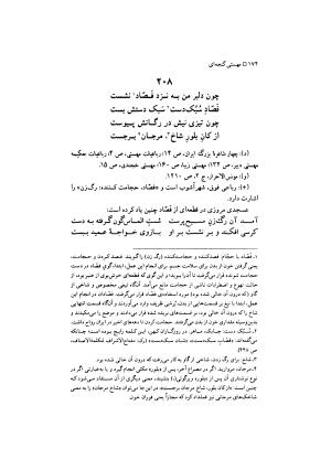 مهستی گنجه ای ؛ بزرگترین زن شاعر رباعی سرا، به اهتمام معین الدین محرابی - معین الدین محرابی - تصویر ۱۷۷