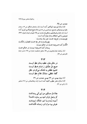 مهستی گنجه ای ؛ بزرگترین زن شاعر رباعی سرا، به اهتمام معین الدین محرابی - معین الدین محرابی - تصویر ۱۸۰