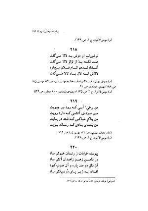 مهستی گنجه ای ؛ بزرگترین زن شاعر رباعی سرا، به اهتمام معین الدین محرابی - معین الدین محرابی - تصویر ۱۸۲