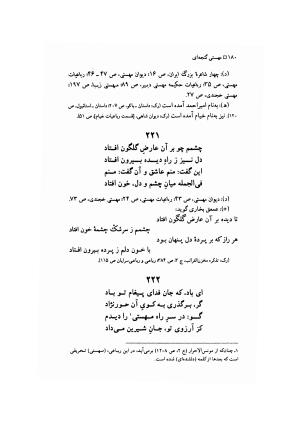 مهستی گنجه ای ؛ بزرگترین زن شاعر رباعی سرا، به اهتمام معین الدین محرابی - معین الدین محرابی - تصویر ۱۸۳