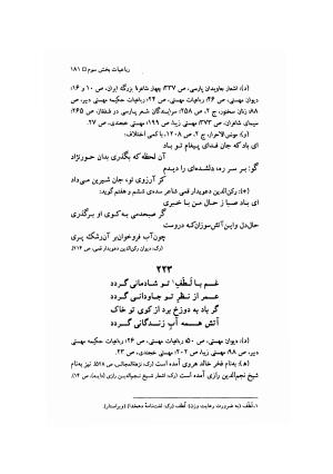 مهستی گنجه ای ؛ بزرگترین زن شاعر رباعی سرا، به اهتمام معین الدین محرابی - معین الدین محرابی - تصویر ۱۸۴