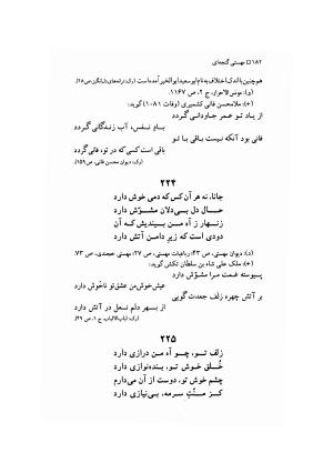 مهستی گنجه ای ؛ بزرگترین زن شاعر رباعی سرا، به اهتمام معین الدین محرابی - معین الدین محرابی - تصویر ۱۸۵