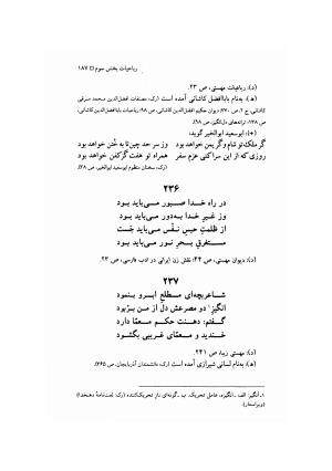 مهستی گنجه ای ؛ بزرگترین زن شاعر رباعی سرا، به اهتمام معین الدین محرابی - معین الدین محرابی - تصویر ۱۹۰
