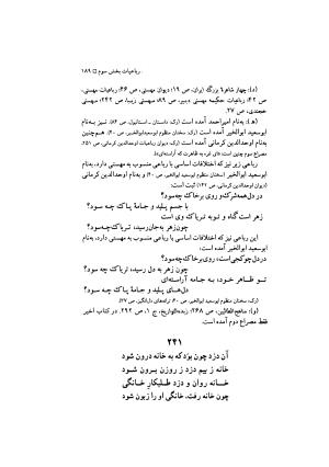 مهستی گنجه ای ؛ بزرگترین زن شاعر رباعی سرا، به اهتمام معین الدین محرابی - معین الدین محرابی - تصویر ۱۹۲