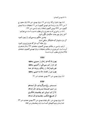 مهستی گنجه ای ؛ بزرگترین زن شاعر رباعی سرا، به اهتمام معین الدین محرابی - معین الدین محرابی - تصویر ۱۹۳