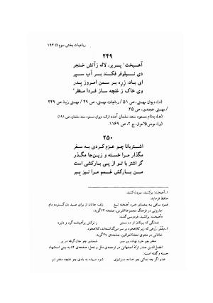مهستی گنجه ای ؛ بزرگترین زن شاعر رباعی سرا، به اهتمام معین الدین محرابی - معین الدین محرابی - تصویر ۱۹۶