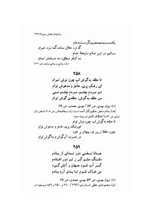 مهستی گنجه ای ؛ بزرگترین زن شاعر رباعی سرا، به اهتمام معین الدین محرابی - معین الدین محرابی - تصویر ۲۰۰