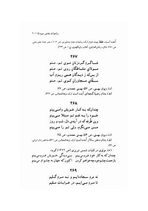 مهستی گنجه ای ؛ بزرگترین زن شاعر رباعی سرا، به اهتمام معین الدین محرابی - معین الدین محرابی - تصویر ۲۰۴