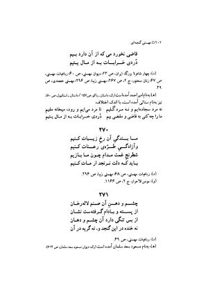 مهستی گنجه ای ؛ بزرگترین زن شاعر رباعی سرا، به اهتمام معین الدین محرابی - معین الدین محرابی - تصویر ۲۰۵