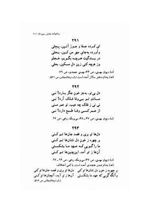 مهستی گنجه ای ؛ بزرگترین زن شاعر رباعی سرا، به اهتمام معین الدین محرابی - معین الدین محرابی - تصویر ۲۱۴