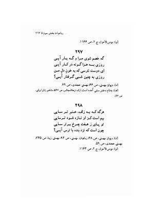 مهستی گنجه ای ؛ بزرگترین زن شاعر رباعی سرا، به اهتمام معین الدین محرابی - معین الدین محرابی - تصویر ۲۱۶