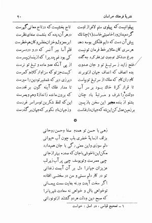 دیوان مجیرالدین بیلقانی (نشریه فرهنگ خراسان: دوره پنجم، دی ماه ۱۳۴۳، شماره ۶ - ۷ - ۸) از روی نسخه بریتیش میوزیوم لندن به کوشش تقی بینش - مجیرالدین بیلقانی - تصویر ۲۱