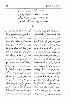 دیوان مجیرالدین بیلقانی (نشریه فرهنگ خراسان: دوره پنجم، دی ماه ۱۳۴۳، شماره ۶ - ۷ - ۸) از روی نسخه بریتیش میوزیوم لندن به کوشش تقی بینش - مجیرالدین بیلقانی - تصویر ۲۳