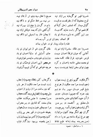 دیوان مجیرالدین بیلقانی (نشریه فرهنگ خراسان: دوره پنجم، دی ماه ۱۳۴۳، شماره ۶ - ۷ - ۸) از روی نسخه بریتیش میوزیوم لندن به کوشش تقی بینش - مجیرالدین بیلقانی - تصویر ۲۶