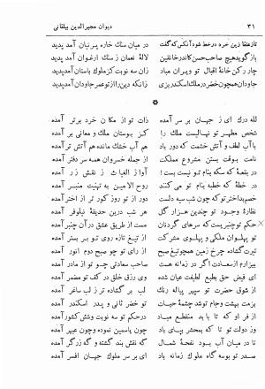 دیوان مجیرالدین بیلقانی (نشریه فرهنگ خراسان: دوره پنجم، دی ماه ۱۳۴۳، شماره ۶ - ۷ - ۸) از روی نسخه بریتیش میوزیوم لندن به کوشش تقی بینش - مجیرالدین بیلقانی - تصویر ۳۲