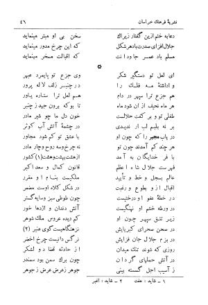 دیوان مجیرالدین بیلقانی (نشریه فرهنگ خراسان: دوره پنجم، دی ماه ۱۳۴۳، شماره ۶ - ۷ - ۸) از روی نسخه بریتیش میوزیوم لندن به کوشش تقی بینش - مجیرالدین بیلقانی - تصویر ۴۷