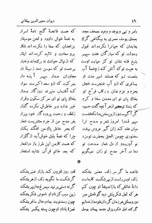 دیوان مجیرالدین بیلقانی (نشریه فرهنگ خراسان: دوره پنجم، دی ماه ۱۳۴۳، شماره ۶ - ۷ - ۸) از روی نسخه بریتیش میوزیوم لندن به کوشش تقی بینش - مجیرالدین بیلقانی - تصویر ۵۰