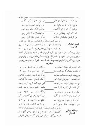 تذکرهٔ ریاض العارفین به کوشش مهرعلی گرکانی - رضاقلی خان هدایت - تصویر ۱۷۴