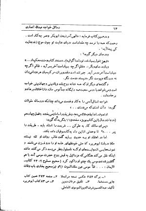 مجموعه رسائل خواجه عبدالله انصاری به اهتمام محمد شیروانی - . - تصویر ۱۵