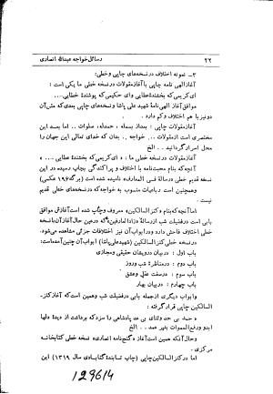 مجموعه رسائل خواجه عبدالله انصاری به اهتمام محمد شیروانی - . - تصویر ۲۱
