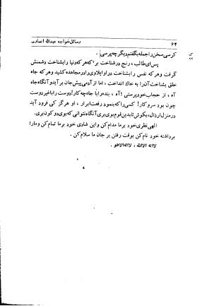 مجموعه رسائل خواجه عبدالله انصاری به اهتمام محمد شیروانی - . - تصویر ۶۳