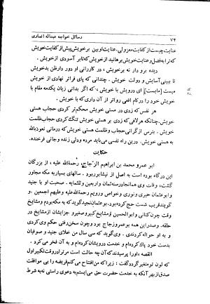 مجموعه رسائل خواجه عبدالله انصاری به اهتمام محمد شیروانی - . - تصویر ۷۳