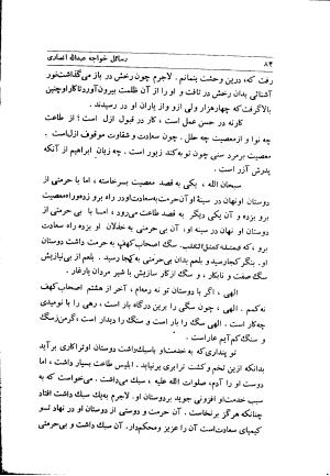مجموعه رسائل خواجه عبدالله انصاری به اهتمام محمد شیروانی - . - تصویر ۸۳