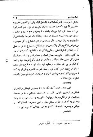 مجموعه رسائل خواجه عبدالله انصاری به اهتمام محمد شیروانی - . - تصویر ۱۰۴