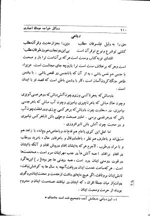 مجموعه رسائل خواجه عبدالله انصاری به اهتمام محمد شیروانی - . - تصویر ۱۰۹