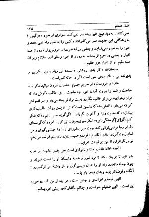 مجموعه رسائل خواجه عبدالله انصاری به اهتمام محمد شیروانی - . - تصویر ۱۳۴