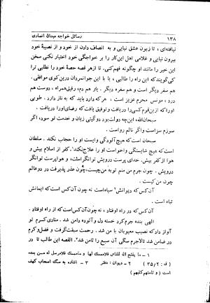 مجموعه رسائل خواجه عبدالله انصاری به اهتمام محمد شیروانی - . - تصویر ۱۳۷