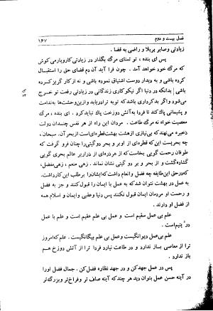 مجموعه رسائل خواجه عبدالله انصاری به اهتمام محمد شیروانی - . - تصویر ۱۶۶