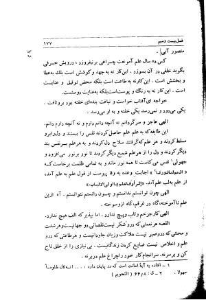 مجموعه رسائل خواجه عبدالله انصاری به اهتمام محمد شیروانی - . - تصویر ۱۷۶